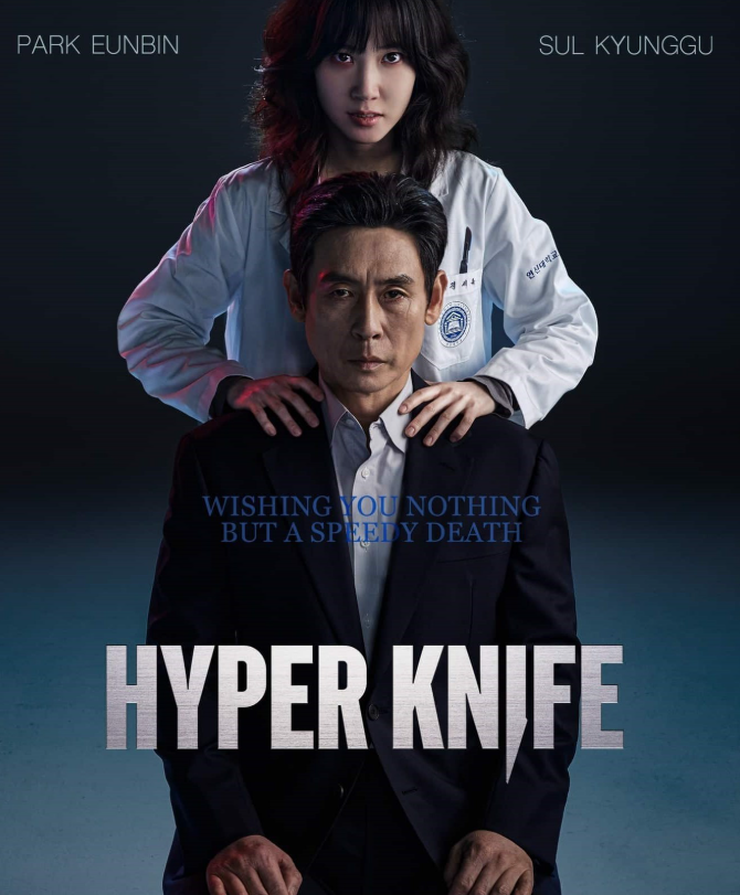 Hyper Knife (Haipeo Naipeu)