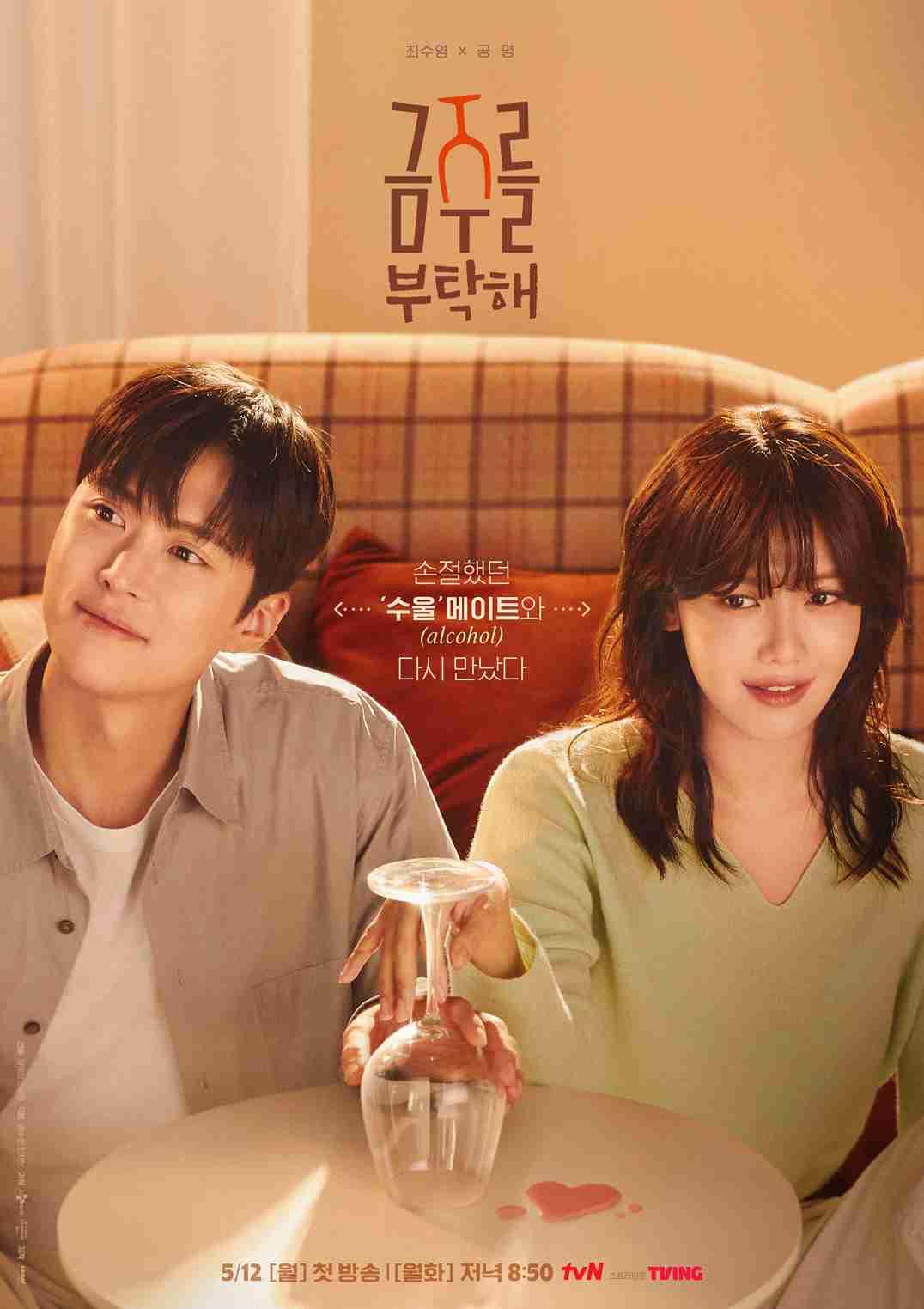 The Divorce Insurance (이혼보험 Ihon Boheom)