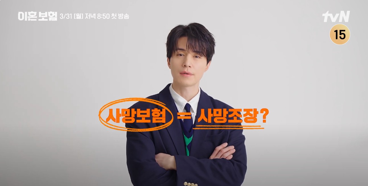 The Divorce Insurance (이혼보험 Ihon Boheom) Season 1 Episode 4