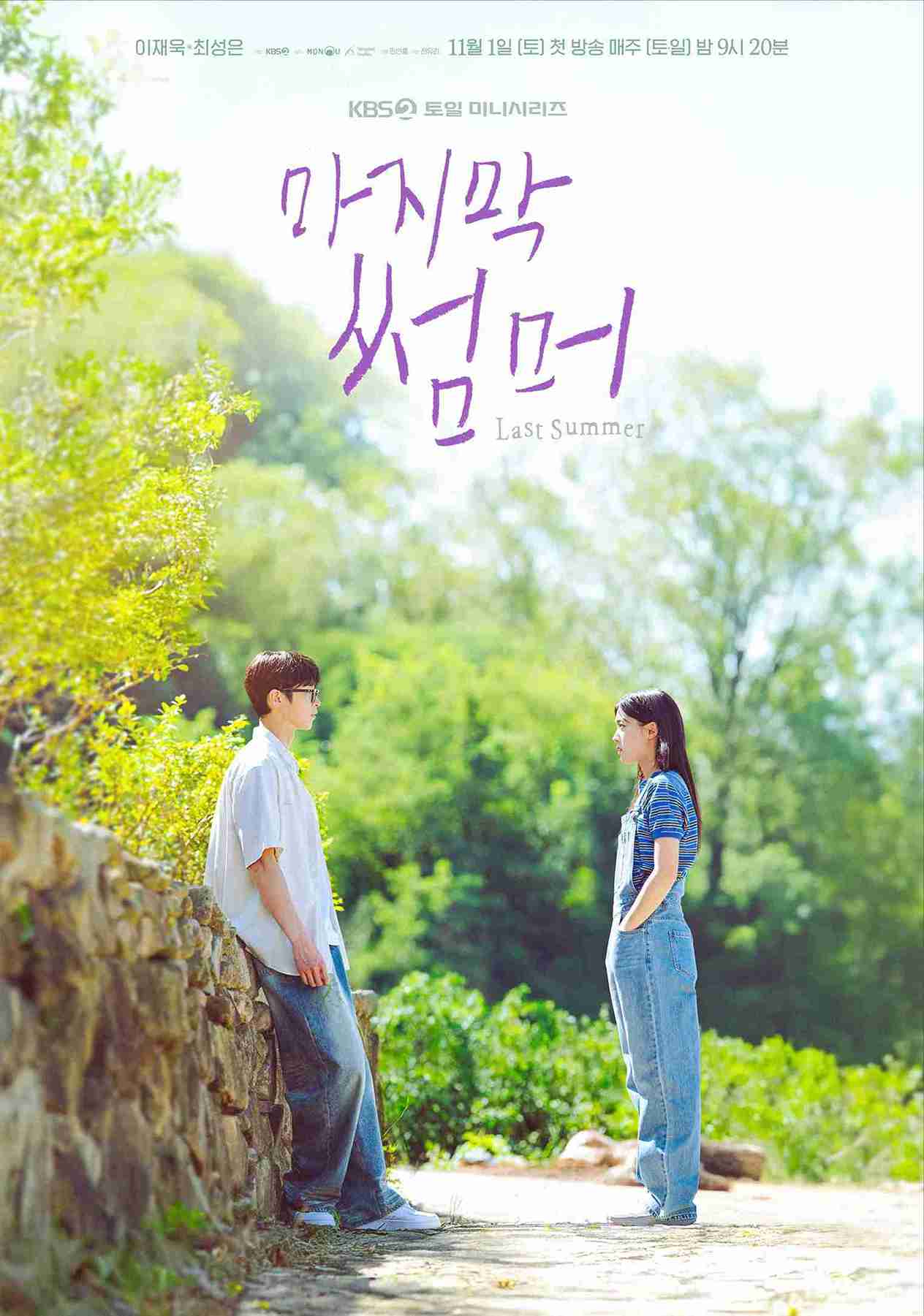 Last Summer (마지막 썸머 Majimak Sseommeo)