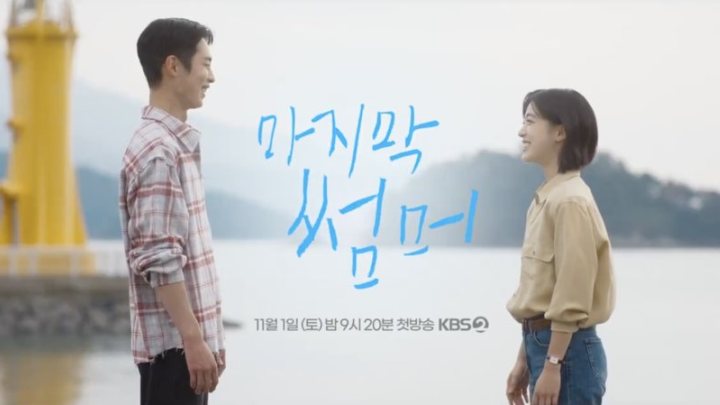 Last Summer (마지막 썸머 Majimak Sseommeo)