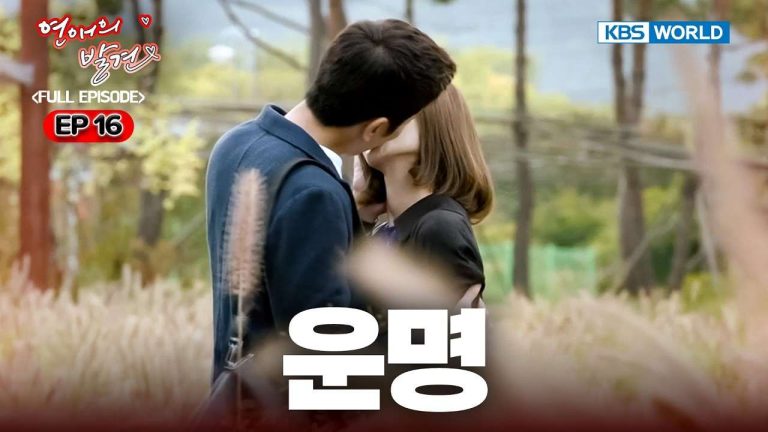 Love.exe (제4차 사랑혁명) Season 1 Episode 16