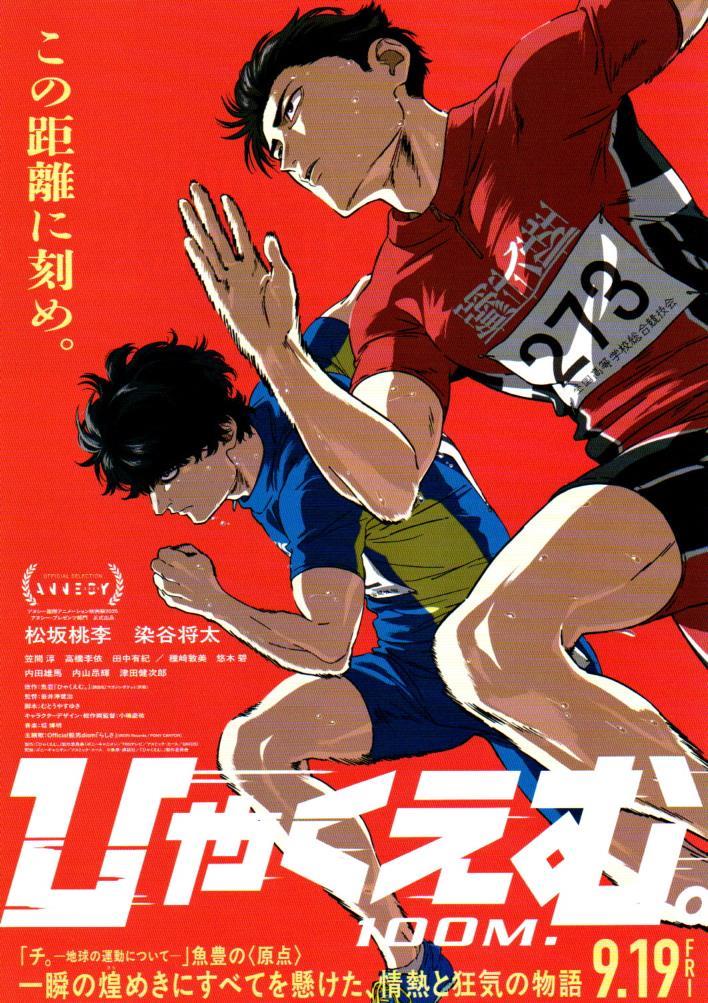100 Meters (Hyakuemu)