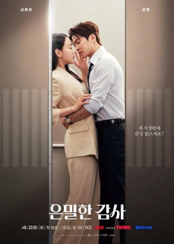 Filing for Love (은밀한 감사)